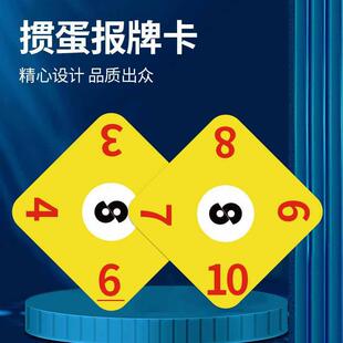 掼蛋专用报牌卡惯蛋扑克牌比赛竞技专用报牌码报数码报数卡