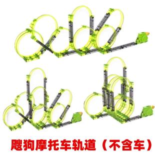 飕狗摩托车轨道只是轨道不含车男孩多层轨道车可多人对战轨道玩具