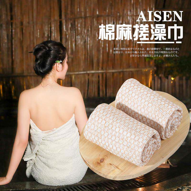 日本进口AISEN天然棉麻长条搓澡巾桑拿洗澡洁净舒适搓背浴巾浴擦