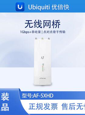 UBNT airFiber AF-5XHD 5GHz点对点 500Mbps全双工千兆无线网桥