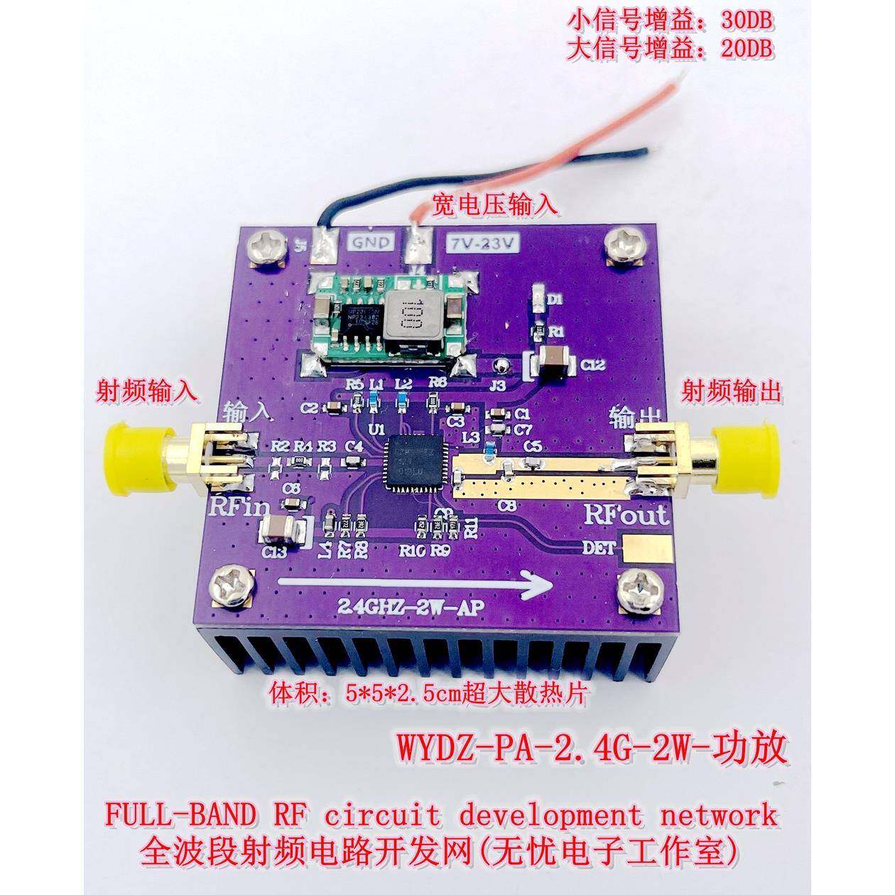 SZM2166 2.4GHz-2.5GHz 2W 射频功放 WIFI放大器 图传放大器 蓝牙