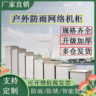 宽带网络市政配电箱立式防水箱户外防雨网络机柜防锈电信弱电柜