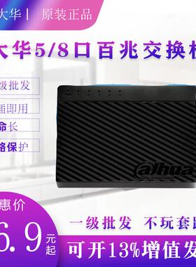 大华DH-S1000C-5ET百兆5口8口传输监控摄像机正品大华交换机5口8