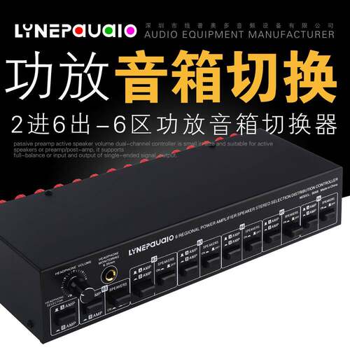 2进6出无源功放音箱选择切换器扬声器分区分配器比较器音质无损耗