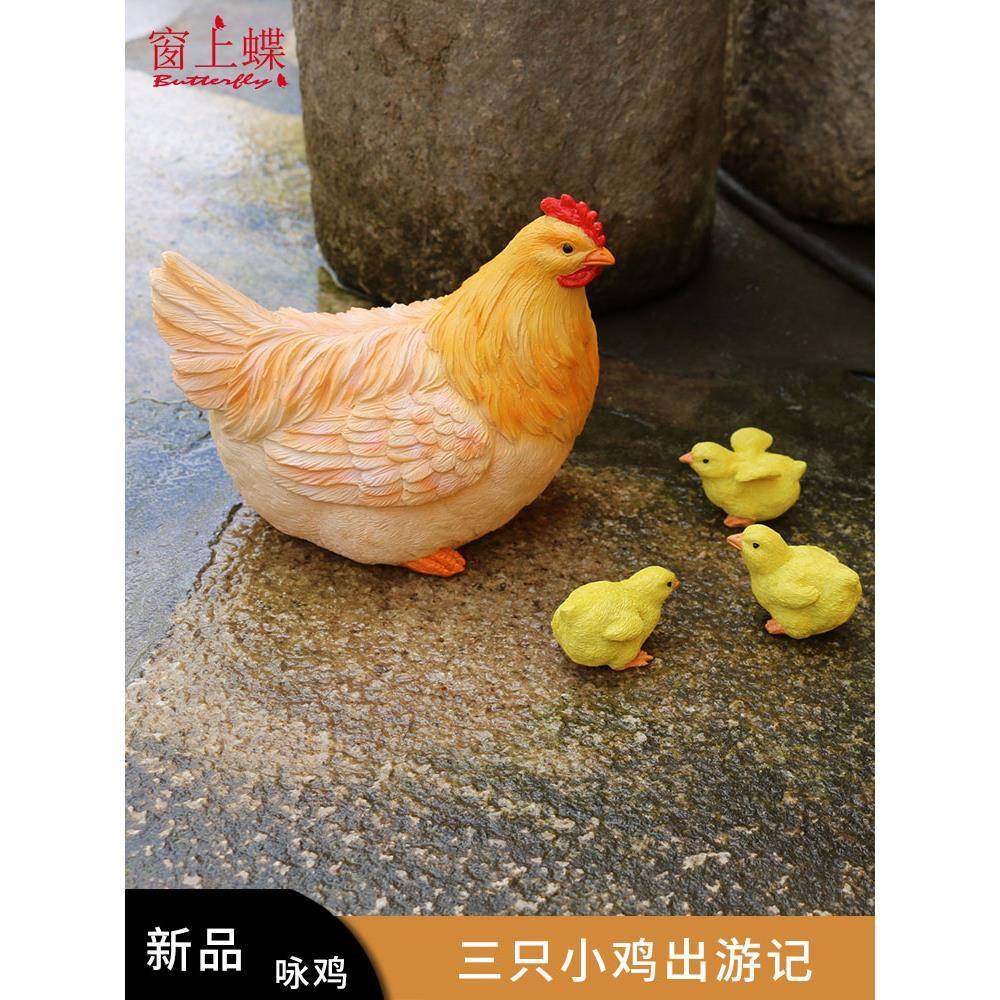 树脂仿真动物小鸡母鸡公鸡摆件 花园庭院装饰造景幼儿园教学道具,家居饰品,户外/庭院摆件,淘宝优惠券,粉丝福利购,淘宝优惠卷