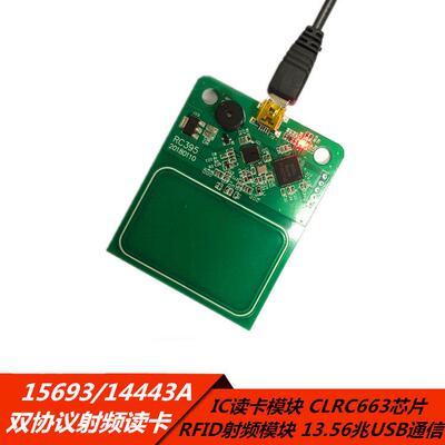USB双协议14443A射频模块15693读卡模块 CLRC663芯片RFID刷卡器IC