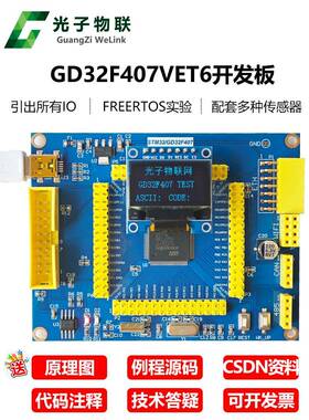 GD32F407VET6核心板F407单片机VET6替换STM32预留以太网接口开发