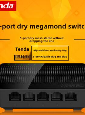 全新腾达交换机5端口8端口5- 8 Sg105千兆监控网络专用组108
