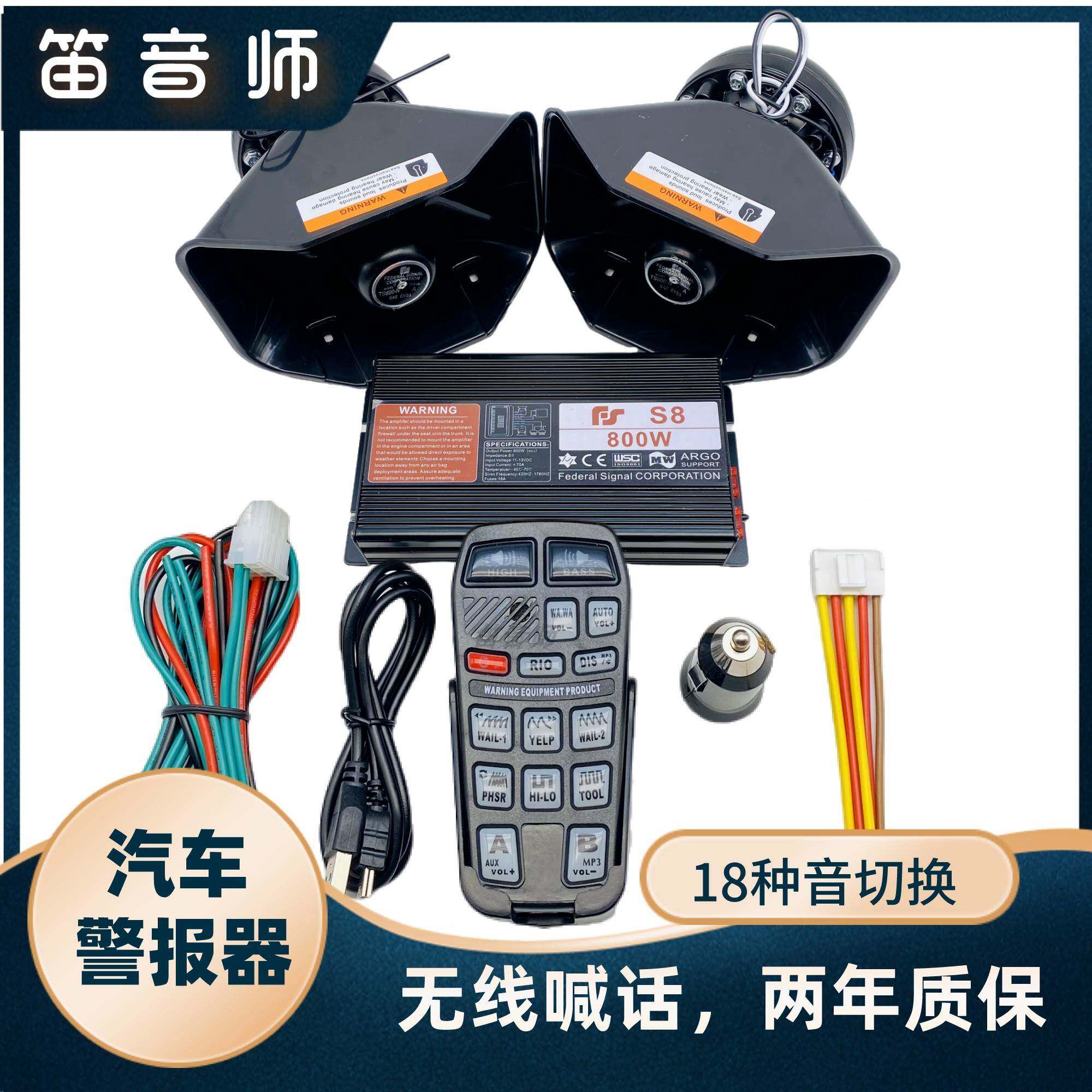汽车警报器车载警报200w300W12V24V400W600W警笛无线 线喊话遥控