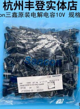 Sancon电解电容10V2200UF 10V3300UF 10V4700 10V10000UF 10V三鑫