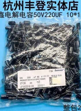 Sancon铝电解电容50V47UF 50V100UF 50V220UF 50V330UF 50V三鑫