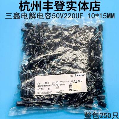 Sancon铝电解电容50V47UF 50V100UF 50V220UF 50V330UF 50V三鑫