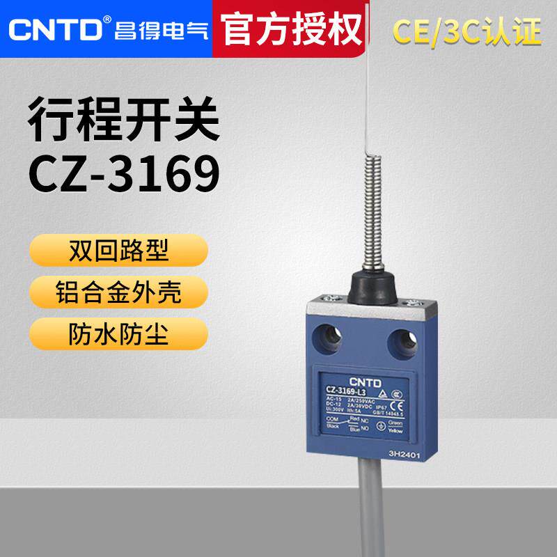 CNTD昌得3米电线耐油防水防尘限位行程开关CZ-3169弹簧TZ-3169