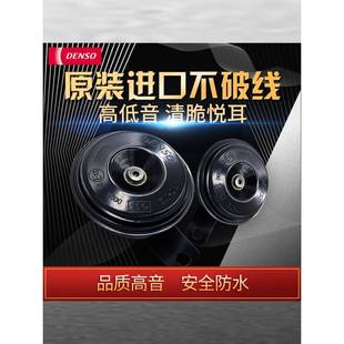 DENSO/日本电装 汽车鸣笛喇叭12v通用 无损防水超响高音摩托车