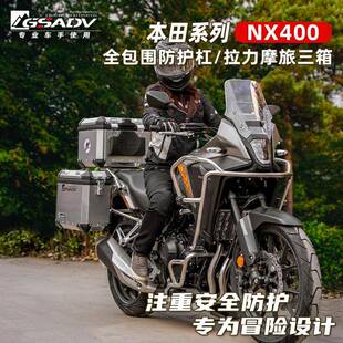 GSADV适用本田NX400三箱边箱尾箱护杠保险杆铝合金箱摩旅改装配件
