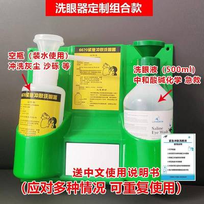 6670便携式洗眼液简易工业验厂冲肤洗眼器壁挂中和酸碱应急检查