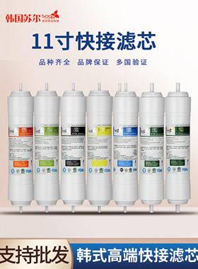 Suer韩国快接滤芯家用净水器滤芯直饮反渗透机11英寸一体式滤芯适