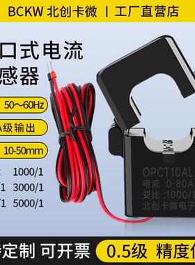 开合式电流互感器OPCT35AL开启卡扣开口式高精度小型计量用3000/1