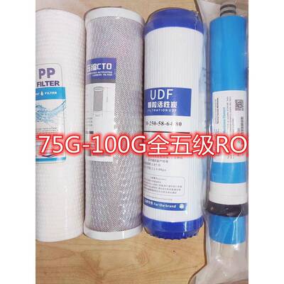 10英寸75克通用净水器经典反渗透滤芯600g直饮滤芯全套400g金球