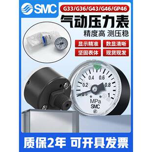 全新SMC指针 压力表G36/G46/G43/G33-10-4-2-01-01-02 GP46 Y-40Z