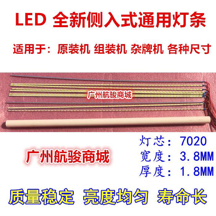32寸40寸42寸43寸46寸HD48 松浦液晶组装电视机杂牌机LED背光灯条