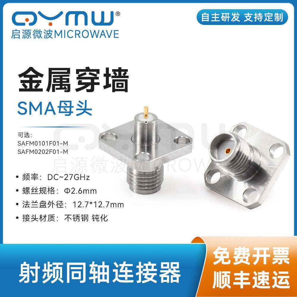 启源微波 SMA母座射频连接器 27G金属穿墙四孔法兰PCB焊接连接头