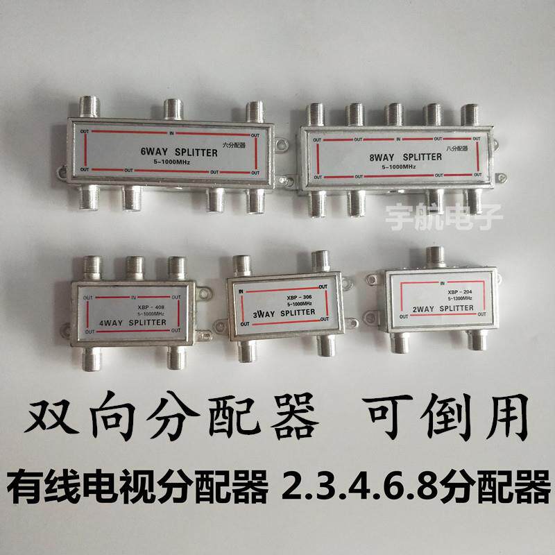 有线同轴电视信号分配器二三四六八十分配器分支器分线器双向均分