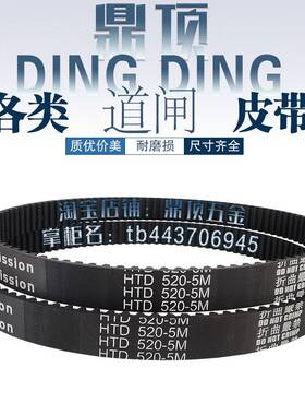 捷顺道闸皮带004007齿轮带HTD 520-5M-15读卡吐卡机同步带150J170