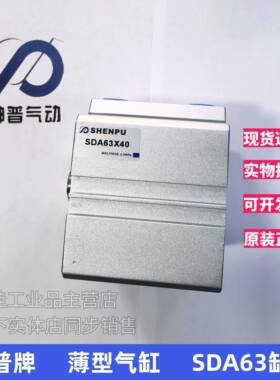 神普气动SDA63X10X15X20X25X30 薄型气缸SDA63X40X50X60X75S带磁