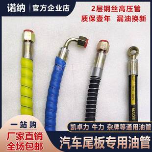 汽车尾板液压油管 适用凯卓立牛力畅有力22/19扳手尾板油缸高压管