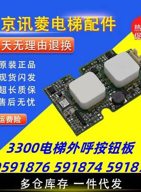 3300 3600电梯触摸外呼按钮板IDNR:591873 591874 591875原装正品