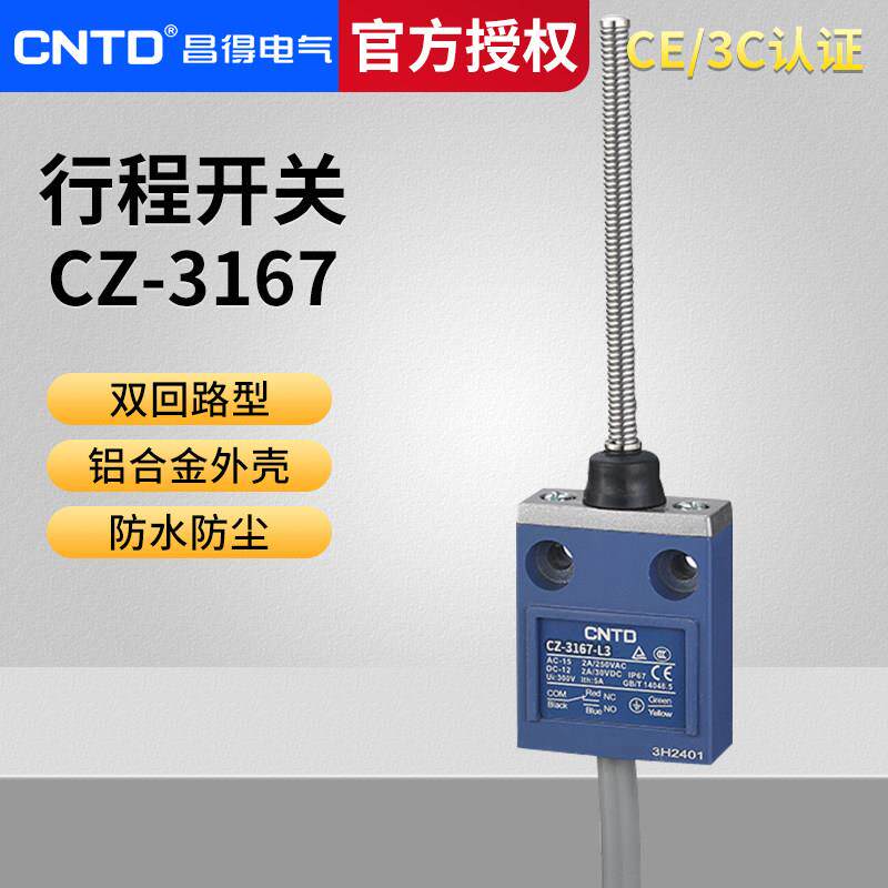 CNTD昌得3米电线耐油防水防尘限位行程开关CZ-3167不锈钢TZ-3167
