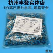 整包 222 102 1KV高压瓷片电容68PF 682 152 472 1000V 332 1NF