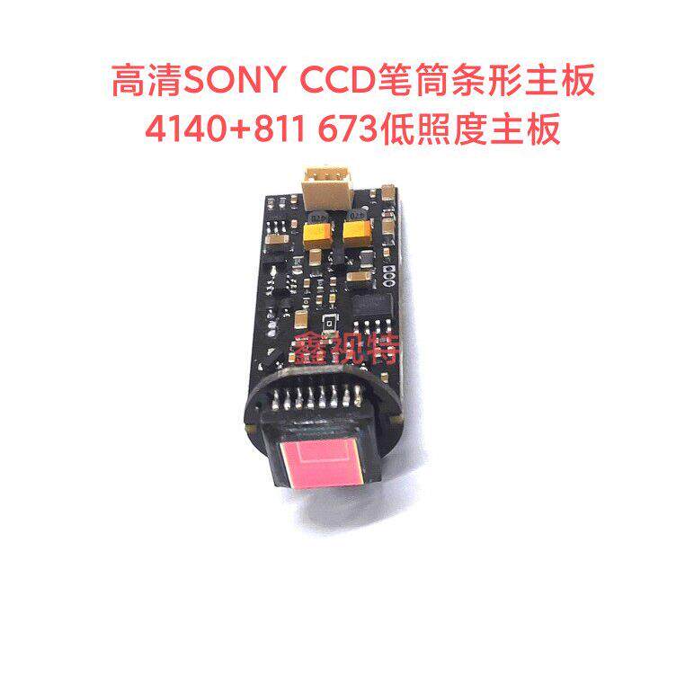 高清CCD笔筒摄像头模组 4140+811 673摄像头主板 低照度 鑫视特