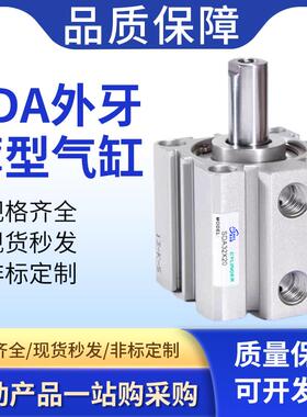 小型气动SDA外螺纹薄型气缸20/25/32/40/50/63/80/100*5X10X2030B