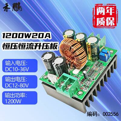 【2年质保】1200W20A可调升压模块DC10-36V转DC12-80V升压电源板