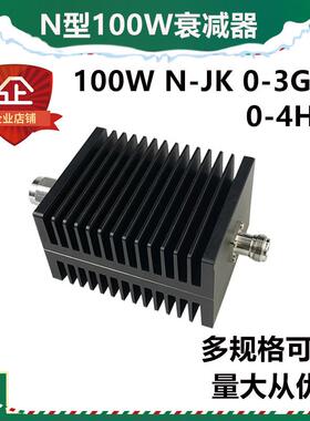 N型100衰减器 大功率同轴衰减器 射频衰减器30DB 10DBDC-3GH 4GHZ