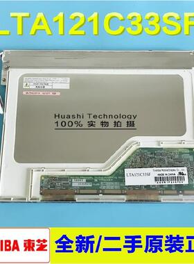 全新原装LTA121C33SF LTA121C30U C30S C31S C30U-A C32S 显示屏