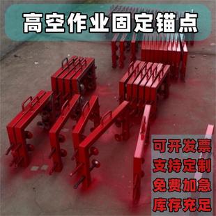 带固定夹具安全带系挂点防坠具地登高作业固定梁夹 夹具 夹墙支架