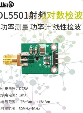 ADL5501 功率检波器模块 射频 50M-4G 功率测量 功率计 线性检波
