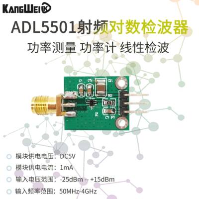 ADL5501 功率检波器模块 射频 50M-4G 功率测量 功率计 线性检波