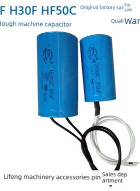 力丰 旭众H20F H30F HF50C HF60C和面机配件 起动电容 运转电容
