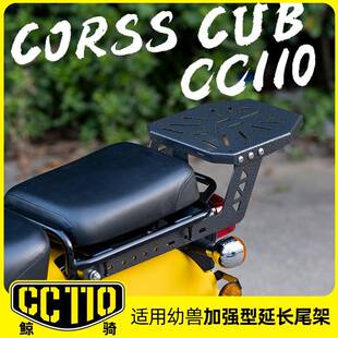 适用本田幼兽CC110后尾架后货架尾箱架行李支架摩托车改装配件