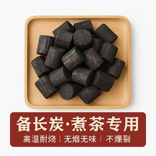 精品商用备长炭钨钢碳丸高温耐烧环保家用室内无烟烧烤烤肉原木炭