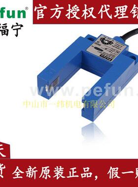 倍福宁槽型U型光电传感器HF-E3S-GS30C1 C2 B1 B2 50C1 SU-07NPX2