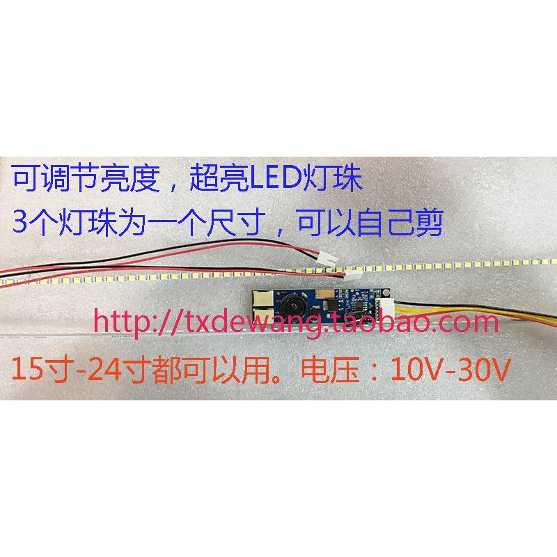 LCD改装LED套件 液晶灯管改LED 17 19 21.5 22 23 24寸 可调亮度