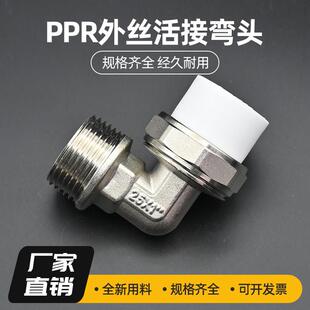 全铜电镀ppr外丝外牙活接头90度弯头暖气片热熔6分25变1寸一寸32