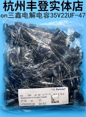 Sancon铝电解电容器35V22UF 35V47UF 35V100UF 35V220UF 三鑫35V