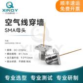 空气线穿墙式 SMA XINQY KFD 同轴连接器 27GHz PCB电路板固定