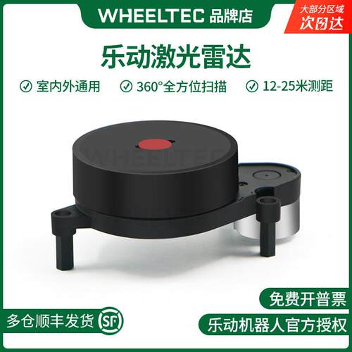 乐动D500激光雷达STL-19P LD14 LD14P 室内外SLAM建图DTOF测距